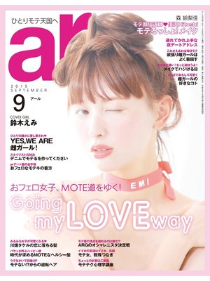 cover image of ar: 2015年 09月号